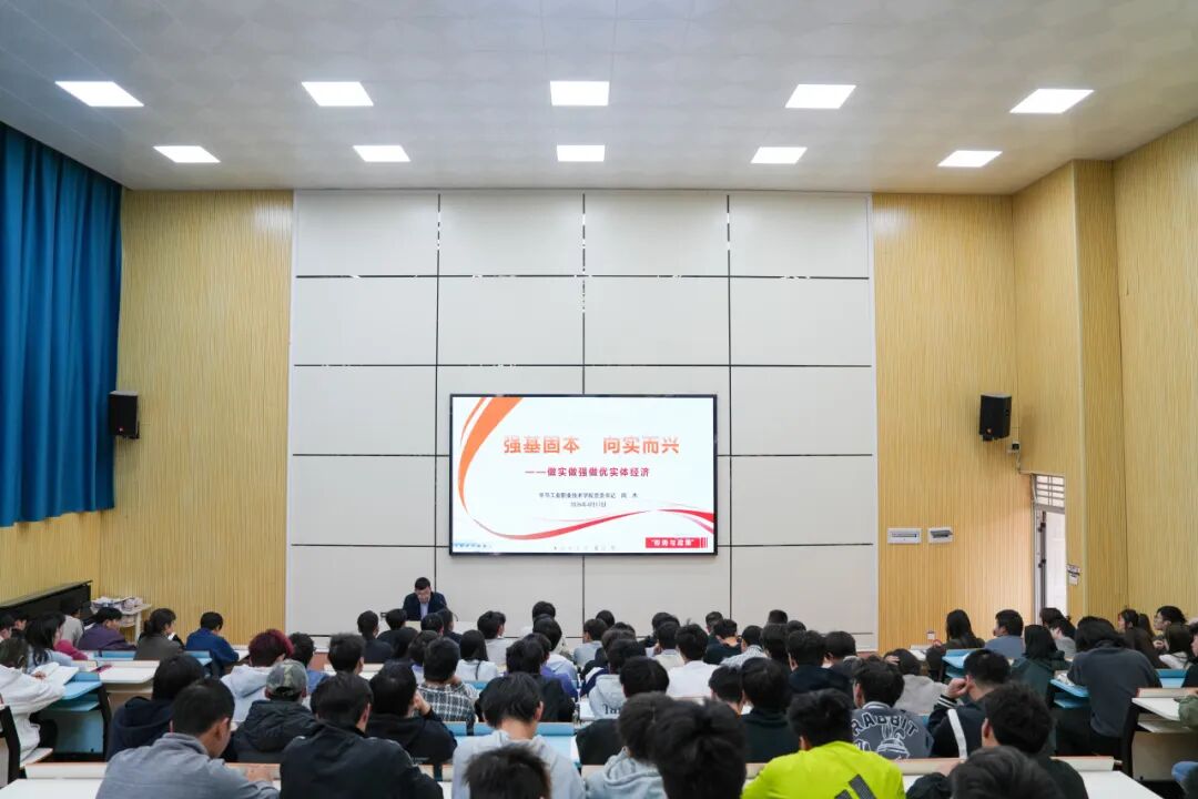 畢節(jié)工業(yè)職業(yè)技術學院黨委書記周杰為師生講授“強基固本 向實而興”專題思政課