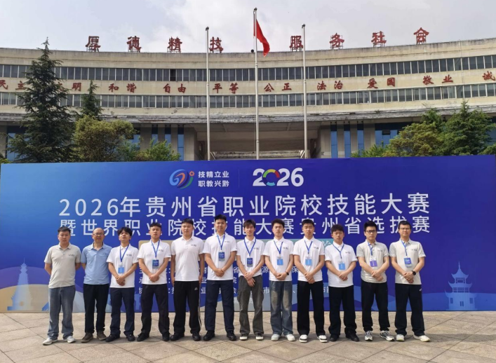 喜報 | 我院在貴州省職業(yè)院校技能大賽中斬獲生產事故應急救援賽項一、二等獎