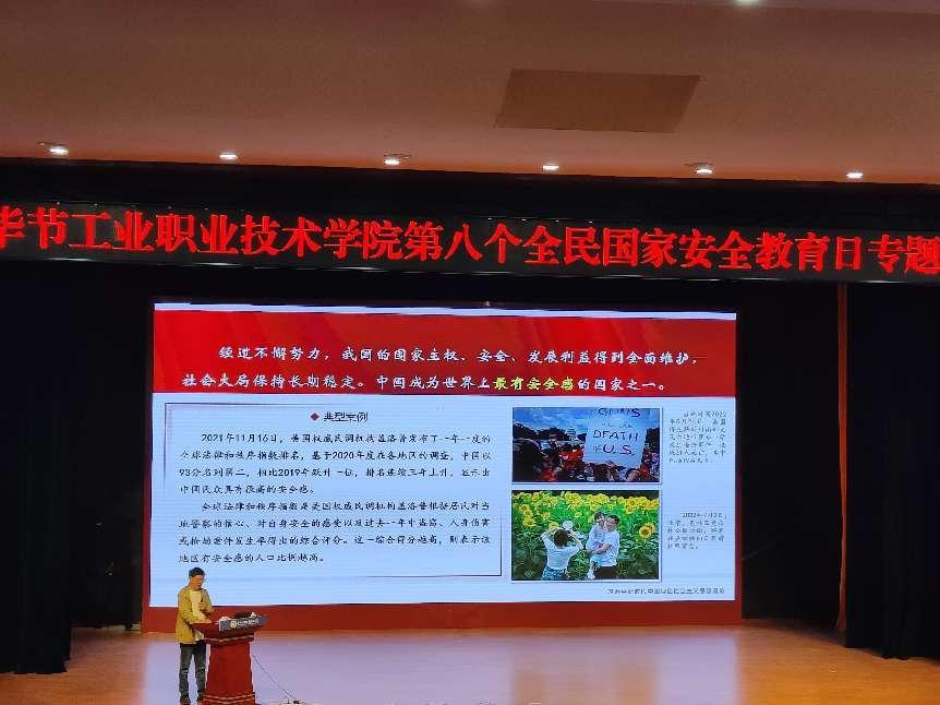 畢節(jié)工業(yè)職業(yè)技術(shù)學(xué)院開展“增強(qiáng)國家安全意識，共同維護(hù)國家安全”——2023年全民國家安全教育日主題宣講